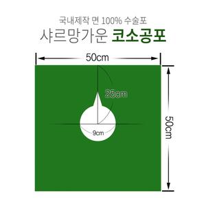샤르망가운 국산 기본2겹 면 100% 코소공포 수술포 치과공포 사각포 공포 의료용 기구포 소독포 기계포