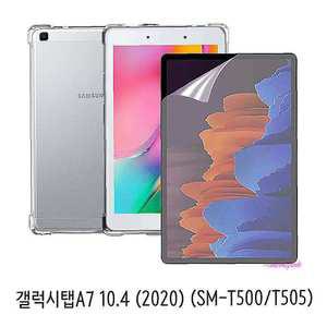 케이스 보호필름1매 에어백 갤럭시탭A7 범퍼 태블릿 강화필름 지문방지 젤리 투명 고광택xyz357