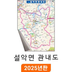 가평 설악면 관내도 150x210cm 암막천 대형 - 가평군 설악면지도 행정 여행 전도 설악면전도 최신판 지도 코리아