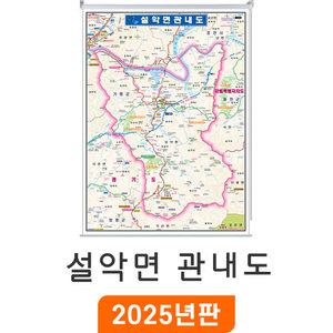 가평 설악면 관내도 80x110cm 롤스크린 소형 - 가평군 설악면지도 행정 여행 전도 설악면전도 최신판 지도 코리아