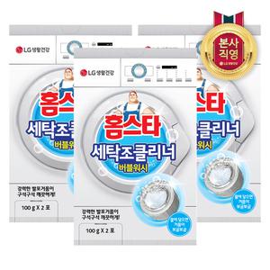 홈스타 세탁조 버블워시(드럼경용) 100g 2포, 3개(총 6포)