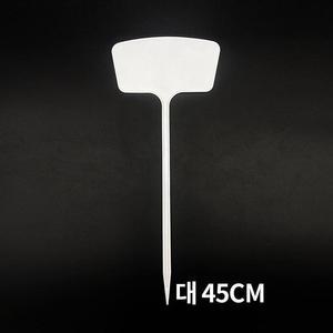 [KGPQSNES_4B]T형 정원 이름표 네임텍 45cm 나무 식물 화분