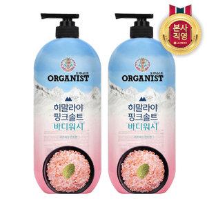 오가니스트 히말라야 핑크솔트 바디워시 민트향 900ml 2개