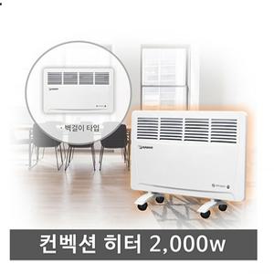 히터 컨벡션 2000w HV-C2100