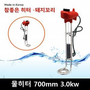 욕조 히터 물통 수중 히터 온수 돼지꼬리 700mm 3.0kw