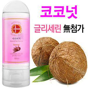 마사지젤 커플 윤활제 수용성 마녀비책 코코넛 150ml 바디마사지젤 마사지오일 마사지로션