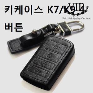 차키링 천연가죽 스마트 키케이스 K7 K9 4버튼