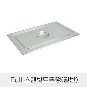[JHQRNIU1_4B]뚜껑 보관덮개 일반 반찬통용 full 업소용