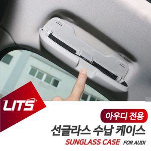 아우디 악세사리 선글라스 수납케이스 부품 A6 A7 A8