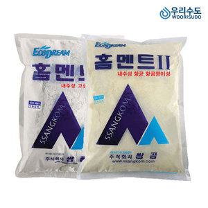 우리수도 쌍곰 백시멘트 홈멘트 2KG 컬러홈멘트