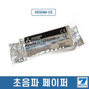 미쓰비씨 초음파페이퍼 K65HM 의료용기록지 내시경페이퍼 1롤