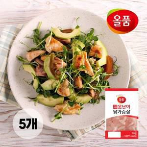 [올품] 냉동 못난이 가슴살 5kg (1kgx5팩)