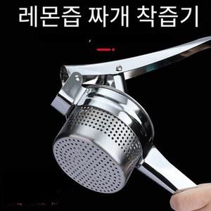석류 짜기 레몬즙 짜개 짜는기계 과즙 레몬즙짜기 레몬즙짜개 9cm 압착기 레몬착즙기