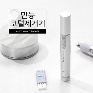 커먼하우스 만능 코털제거기 코털제거 얼굴 잔털 눈썹 깔끔정돈