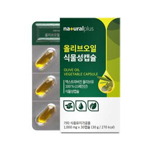[롯데백화점]내츄럴플러스 [내츄럴플러스] 올리브오일 식물성캡슐 30캡슐 5박스