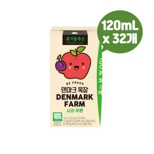 동원 덴마크 사과주스 120ml x 32개 과일음료 키즈카페