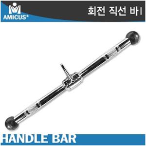 EK 아미쿠스 회전 직선바 케이블머신핸들 다양한머신호환