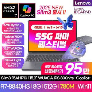 [레노버]Lenovo Slim3 15AHP10 ( R7-8840HS WUXGA IPS 300nit )가성비 윈도우 노트북