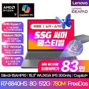 [레노버]Lenovo Slim3 15AHP10 ( R7-8840HS WUXGA IPS 300nit )가성비 노트북