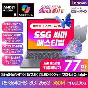 [레노버]Lenovo Slim3 16AHP10 ( R5-8640HS WUXGA IPS OLED_GL500nit ) 가성비 노트북