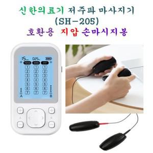 [호환용] 신한의료기 저주파자극기 SH-205  - 호환용  지압 손마사지봉
