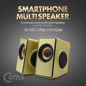 Coms 저음강화 2채널 스마트폰 3D 멀티 스피커 USB전원 3W x 2 Gold 2사운드 공간절약형 태블릿 PC 노트북