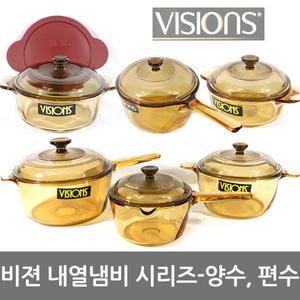 정품 비젼냄비모음 내열유리냄비 양수 편수 직화냄비 손잡이냄비 이유식냄비