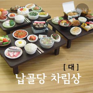 사각상(대)  상과 음식을 선택하는 선택 차림상 / 납골당 꾸미기 미니어쳐  추모장식