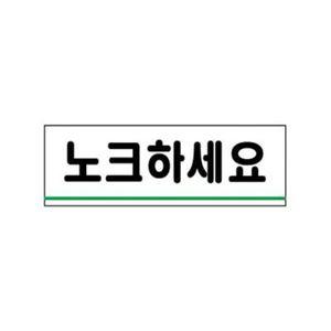 [핫트랙스]노크하세요 - 0771 (개)90547