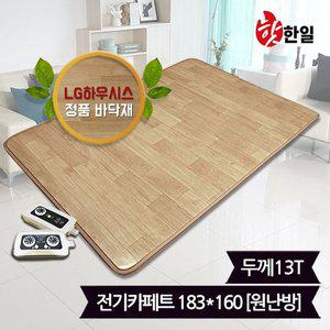 [한일]핫한일 LG하우시스 뉴청맥 전기장판 전기카페트 13T(183x160)_원난방