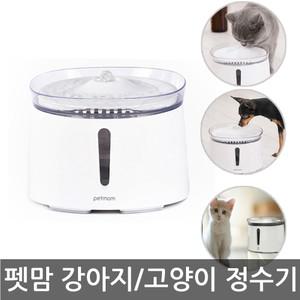 스마트 강아지 고양이 정수기 2L / 애견정수기