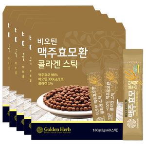 10개월분 비오틴 맥주효모 콜라겐 환 스틱 4+1