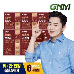 [위건강,간건강] 위편한 간건강 6박스 / 밀크씨슬 실리마린 스페인감초추출