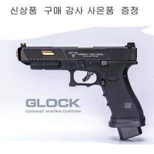 글록컴뱃마스터비비탄총