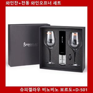 에이치플러스몰 비노비노 보르도 와인잔+전동 와인오프너 세트 포도주 와인악세사리 글래스