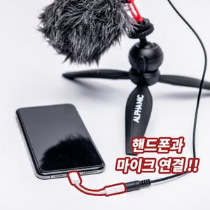알파믹 ALI3 3.5파이 아이폰 라이트닝 8핀 입력 출력 양방향 지원 젠더 변환 커넥터 이어폰 마이크 연결