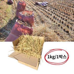 다용도 볏짚 삼겹살 바베큐 메주용 원예 보온용 강아지 깔짚