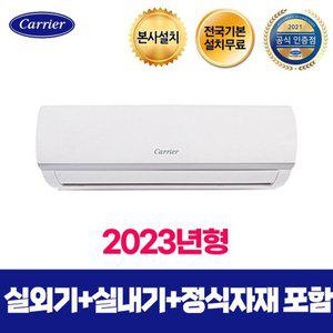 [캐리어](하남점)본사설치) 인버터 벽걸이에어컨 DARC-0061FAWSD 전국기본설치무료