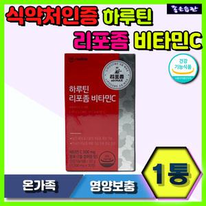 식약처인증 김희철 하루틴 리포좀 비타민C 온가족 영양제 보조제 추천 내돈내산 활력 항산화 높은 체내흡수