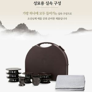 휴대용 성묘 제사상 산소용 제기 세트 차례상 20p