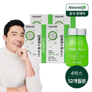 네추럴라이즈 양배추에 쏙 빠지다 4박스 총12개월분/ 위에 좋은 양배추 환
