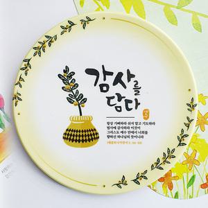 감사를담다 말씀 냄비받침(항상기뻐하라) 종이케이스 개별 포장
