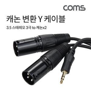 [OFM6274R]캐논 변환 케이블 1 5m XLR Mx2 to 3극 M