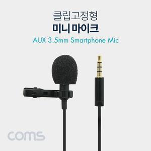 [OFM76674]마이크  클립형  Single 4극 젠더 포함