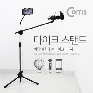 [OFM76621]마이크 스탠드 바닥 붐마이크용 길이조절