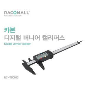 [OFM60MQO]카본 디지털 버니어 캘리퍼스 측정기