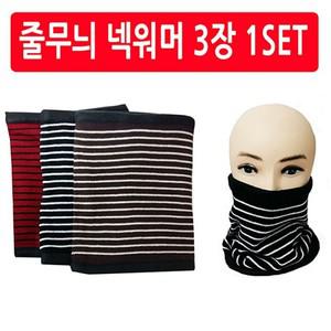 에이치플러스몰 줄무늬 멀티넥워머 3장 색상랜덤 겨울용품 방한마스크