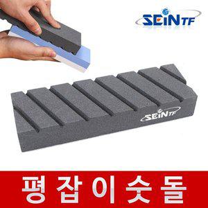 [세인티에프]평잡이 숫돌 연마석 평탄화 숯돌 칼갈이 멘나오시