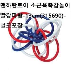 [RGK07SQU]신생아 맨하탄토이 소근육촉감놀이 빨강파랑