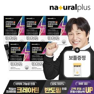 근력운동엔 크레아틴 파워 3000 30포 5박스(900g) + 보틀1개 증정